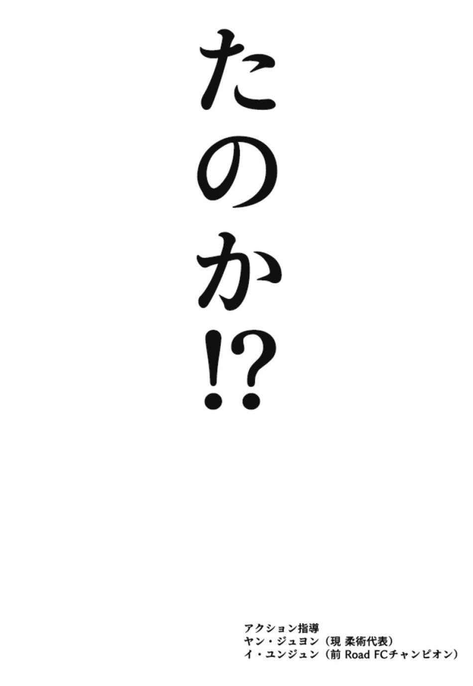 喧嘩独学 第130話 - Page 149
