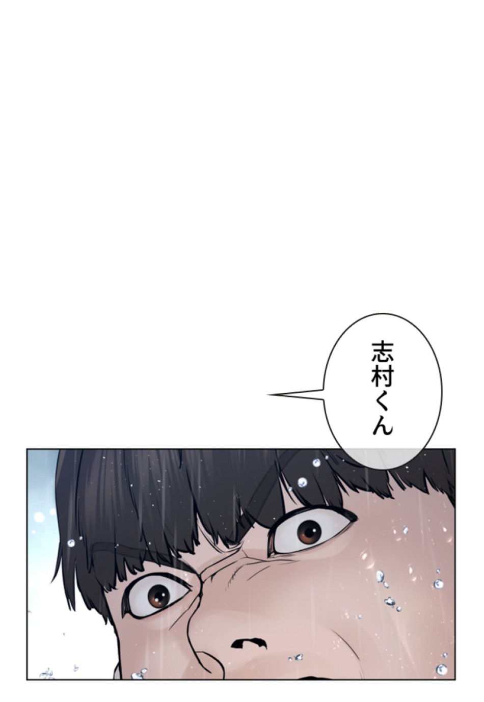 喧嘩独学 第130話 - Page 3