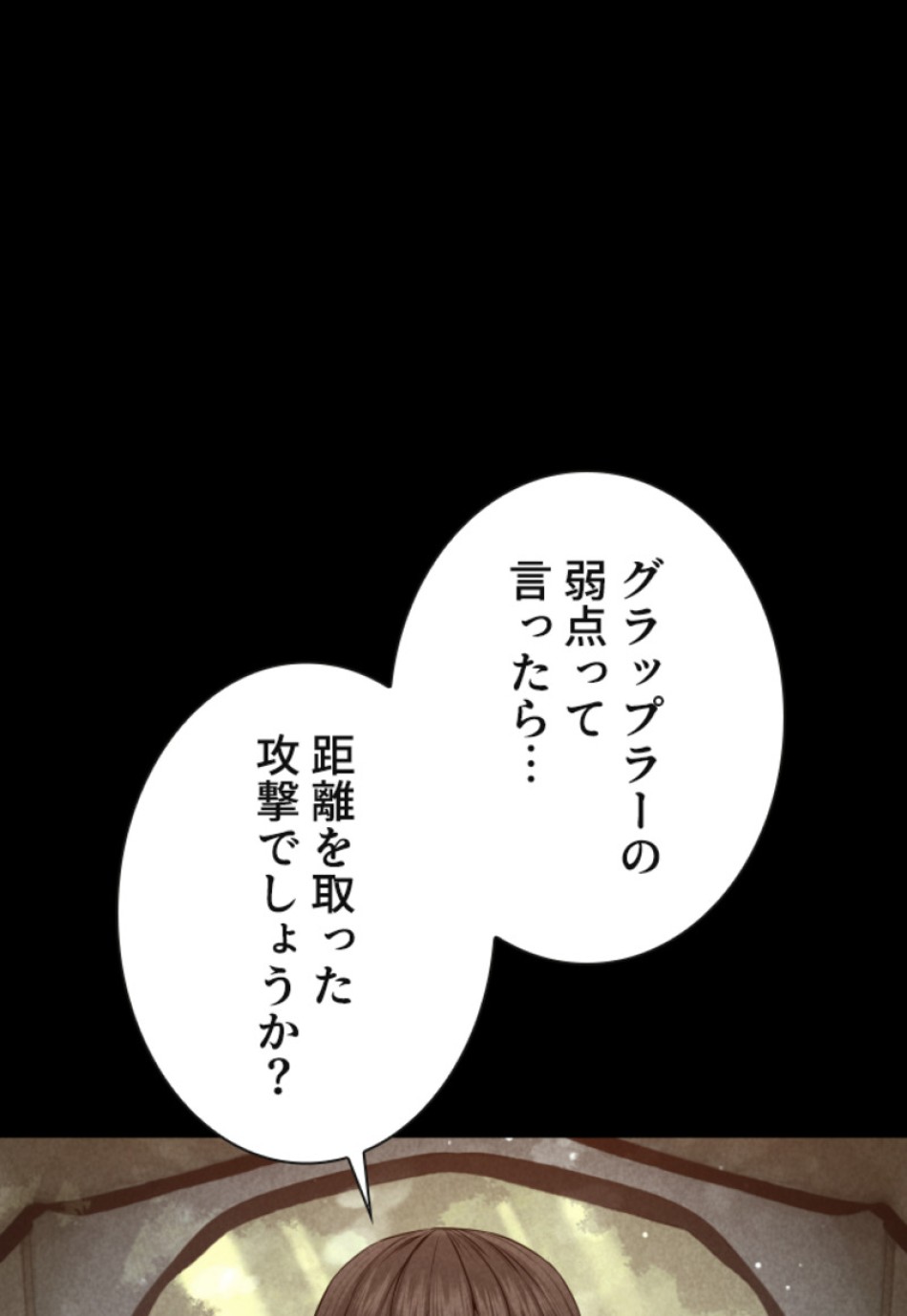 喧嘩独学 第130話 - Page 32