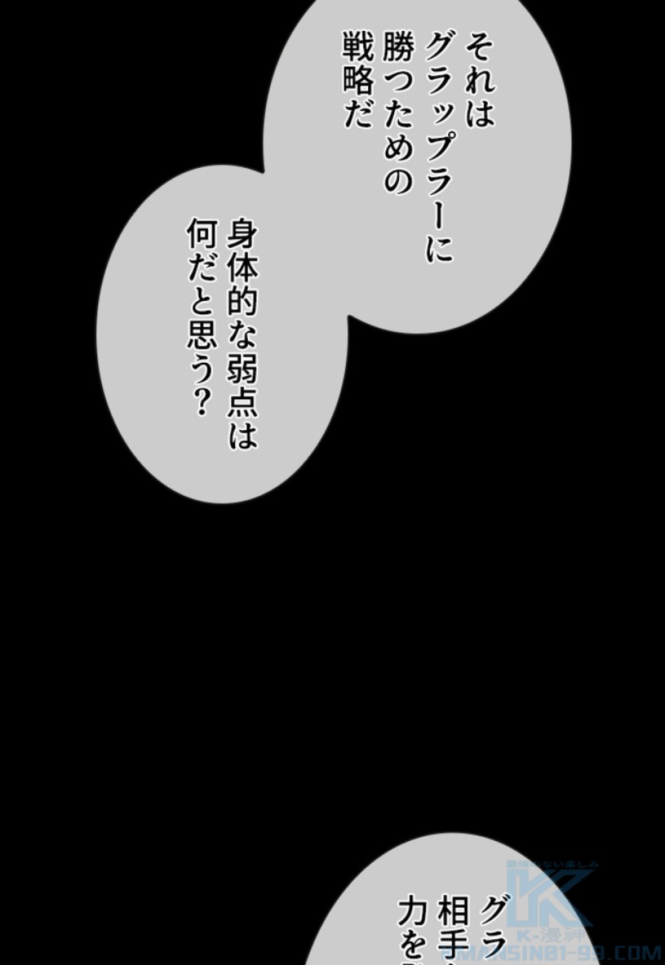 喧嘩独学 第130話 - Page 34