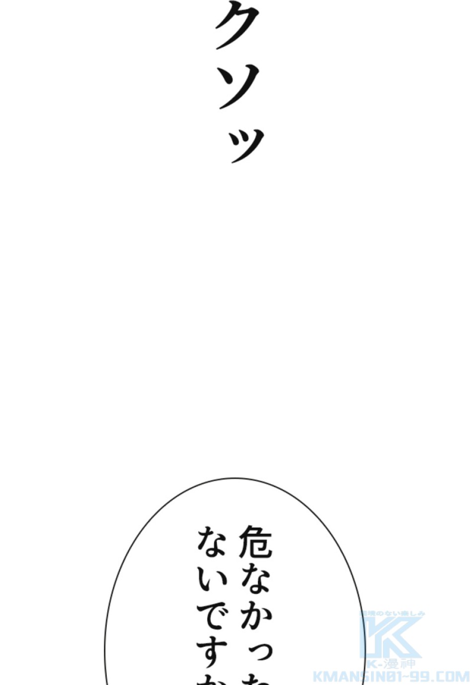 喧嘩独学 第130話 - Page 4