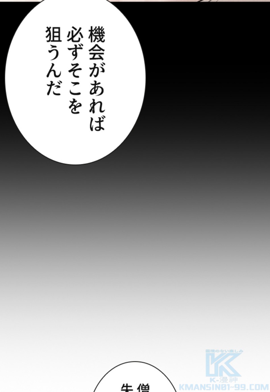 喧嘩独学 第130話 - Page 40