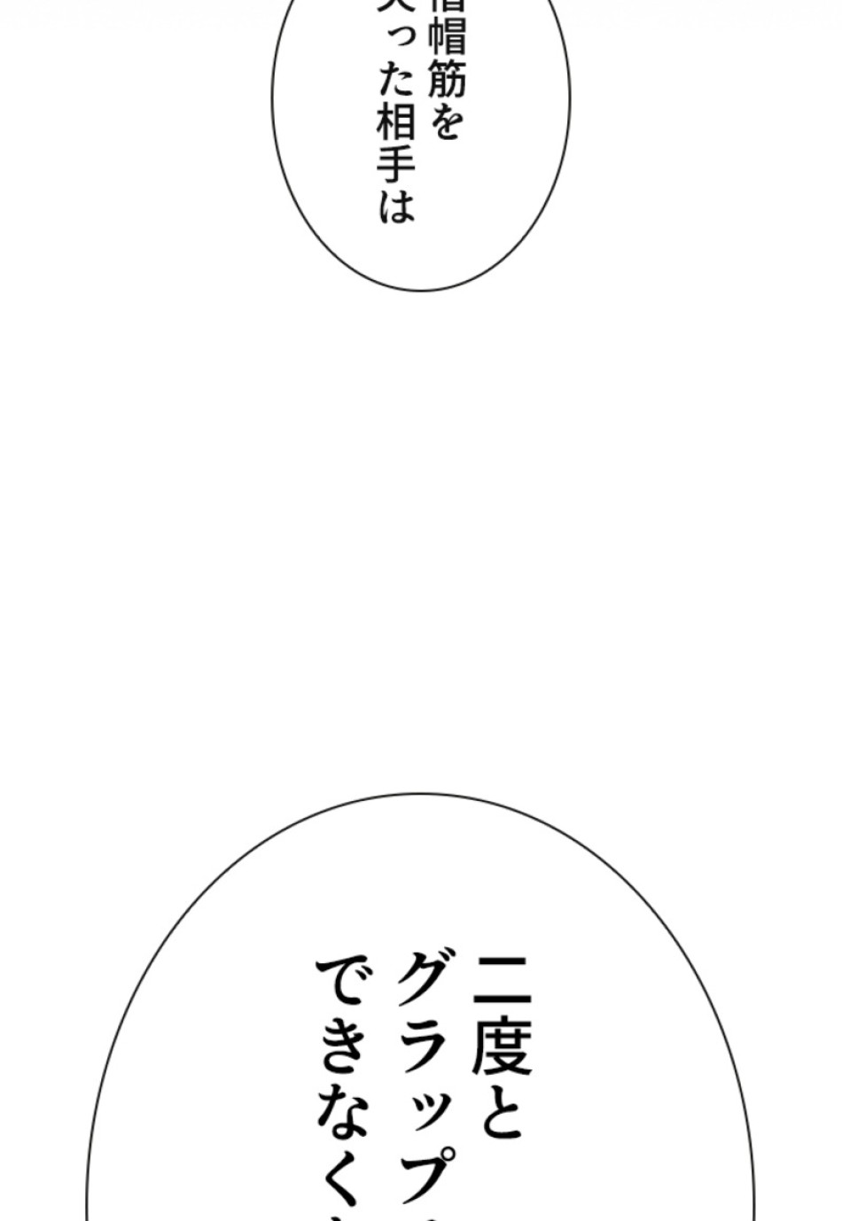 喧嘩独学 第130話 - Page 41