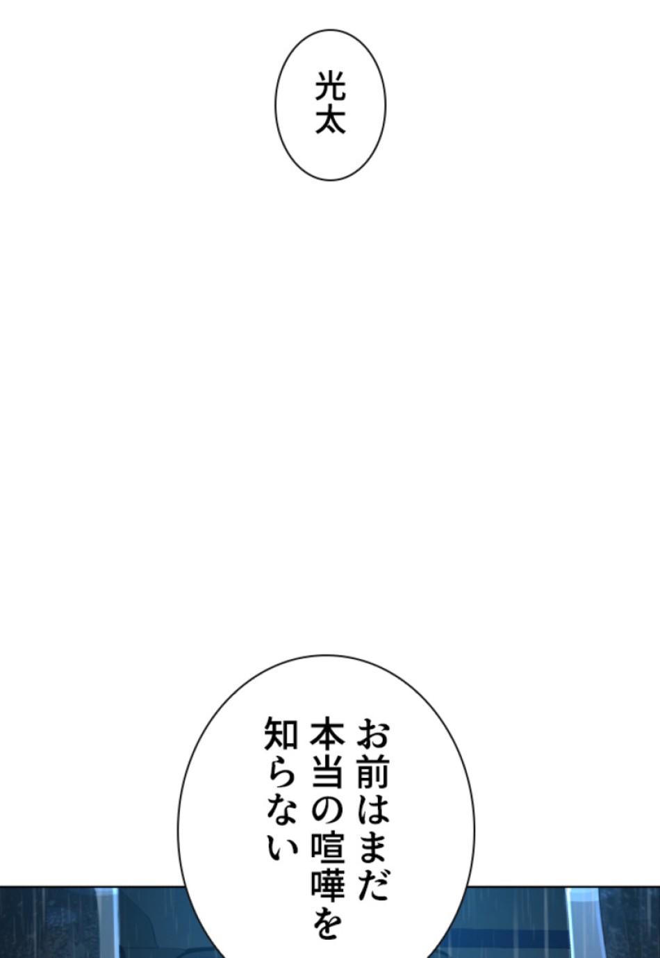 喧嘩独学 第130話 - Page 63