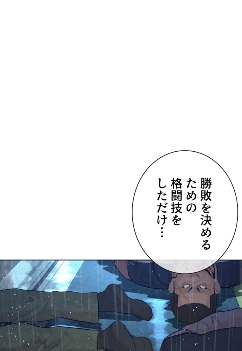 喧嘩独学 第130話 - Page 65