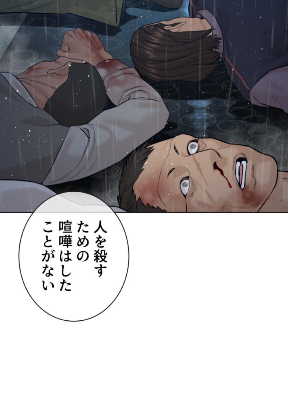 喧嘩独学 第130話 - Page 66