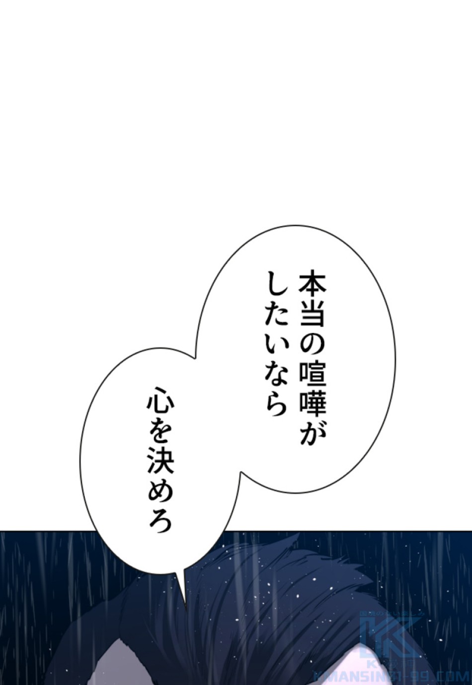 喧嘩独学 第130話 - Page 67