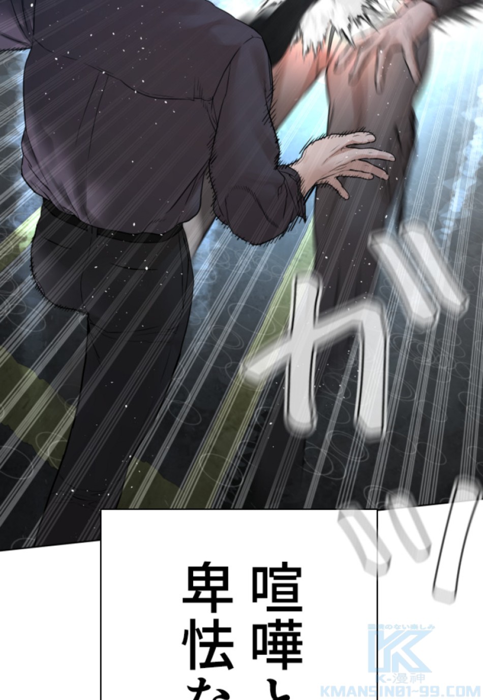 喧嘩独学 第130話 - Page 76