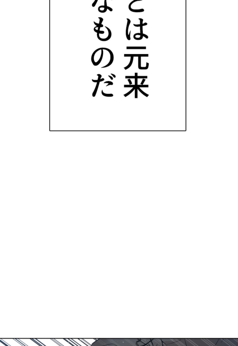 喧嘩独学 第130話 - Page 77