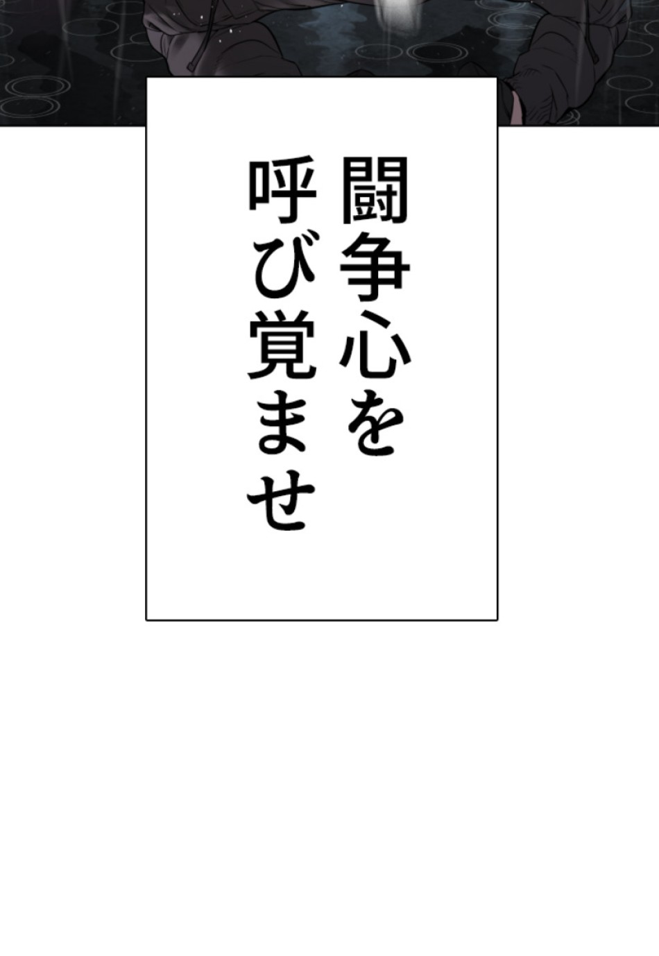 喧嘩独学 第130話 - Page 81
