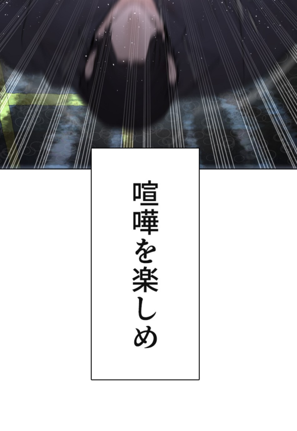喧嘩独学 第130話 - Page 86