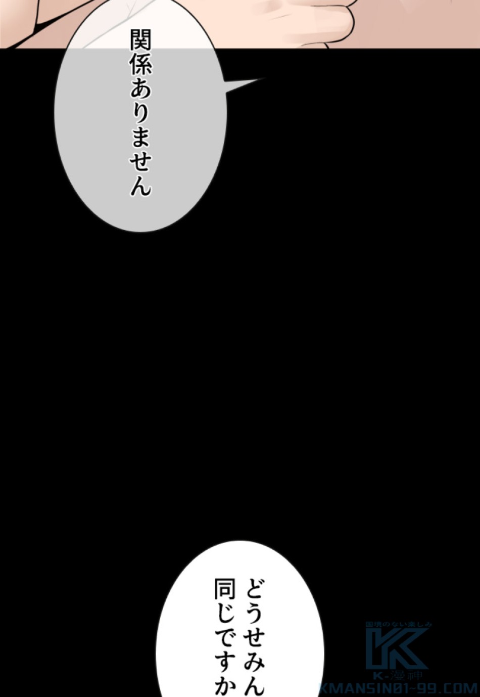喧嘩独学 第131話 - Page 100