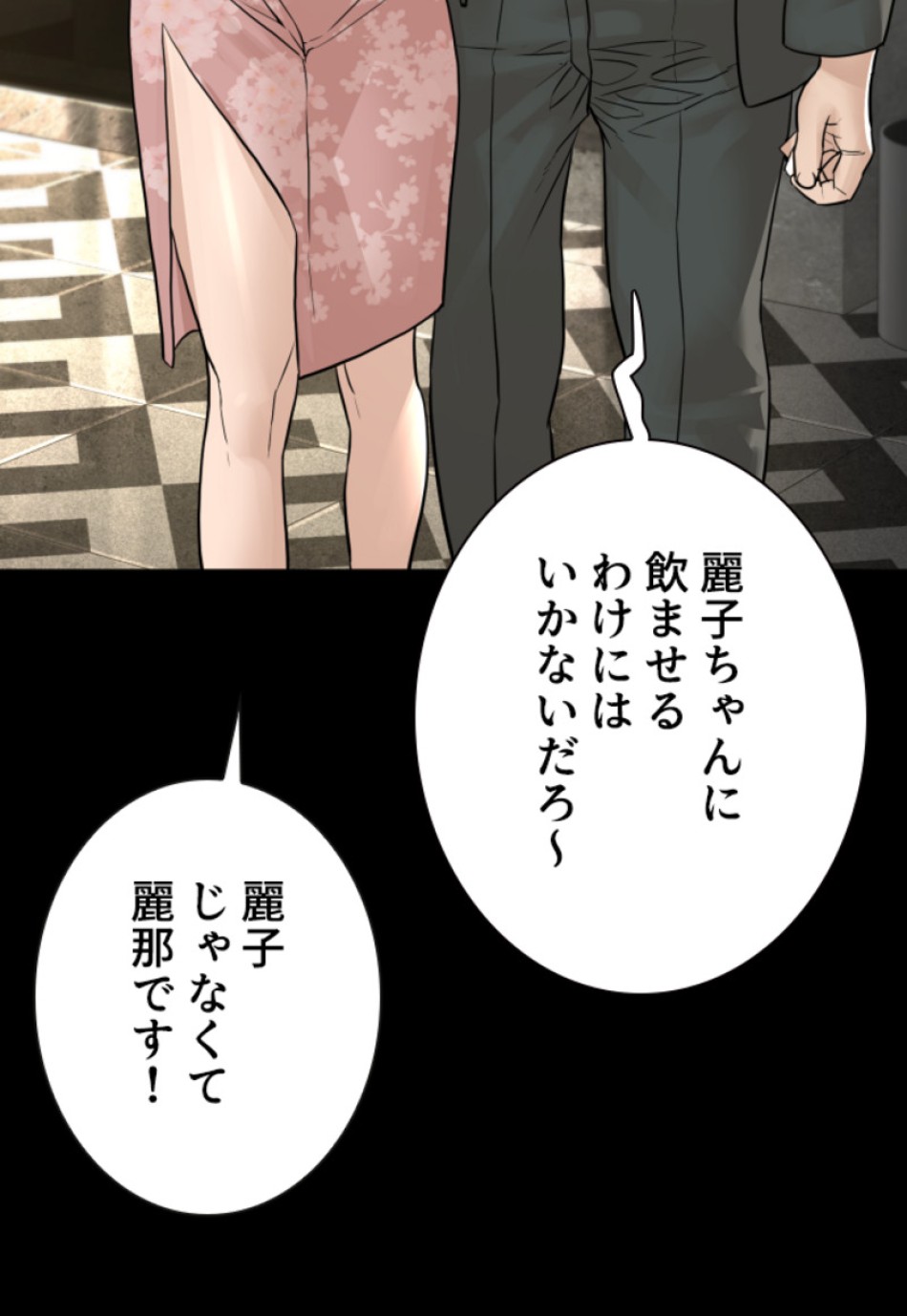 喧嘩独学 第131話 - Page 104