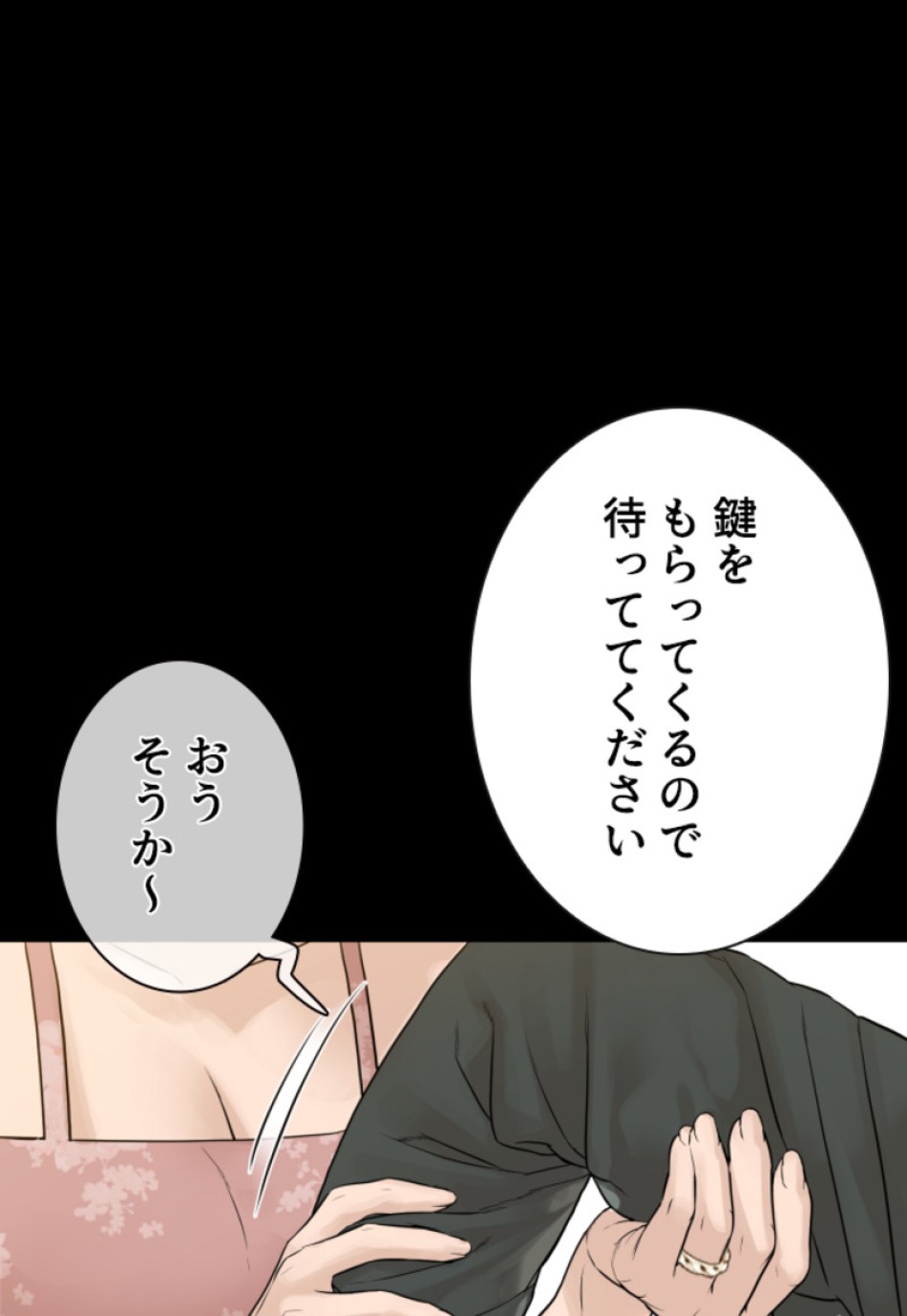 喧嘩独学 第131話 - Page 105