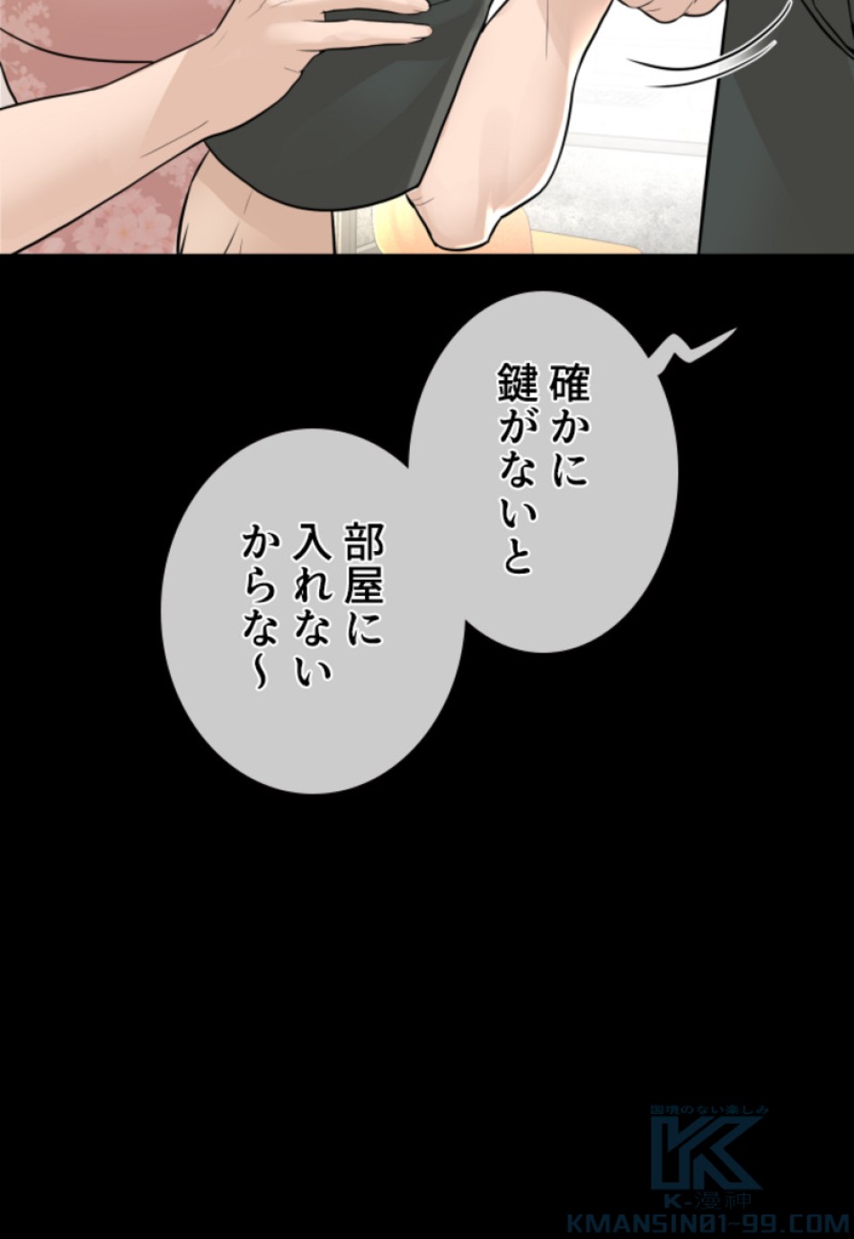 喧嘩独学 第131話 - Page 106