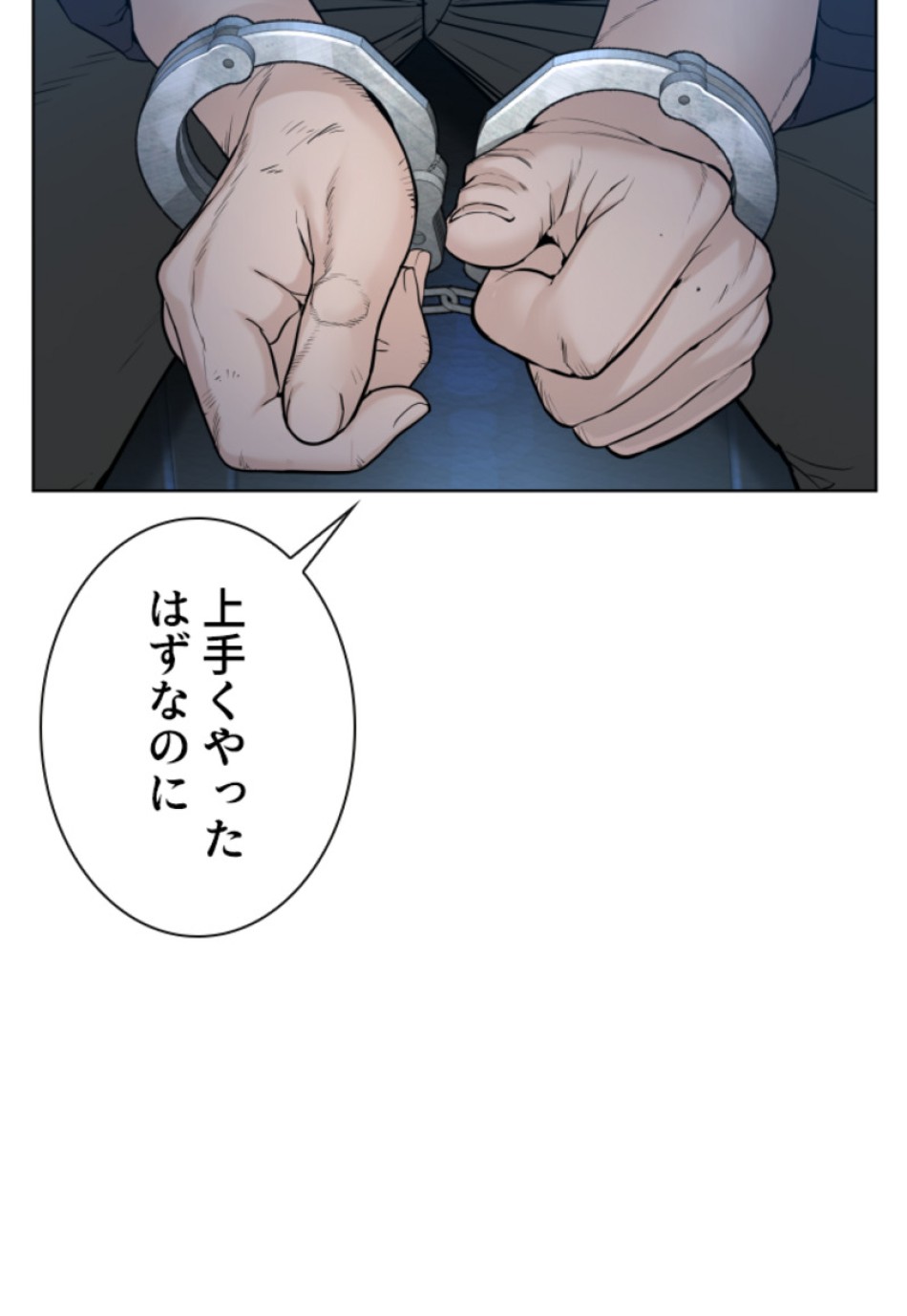 喧嘩独学 第131話 - Page 11
