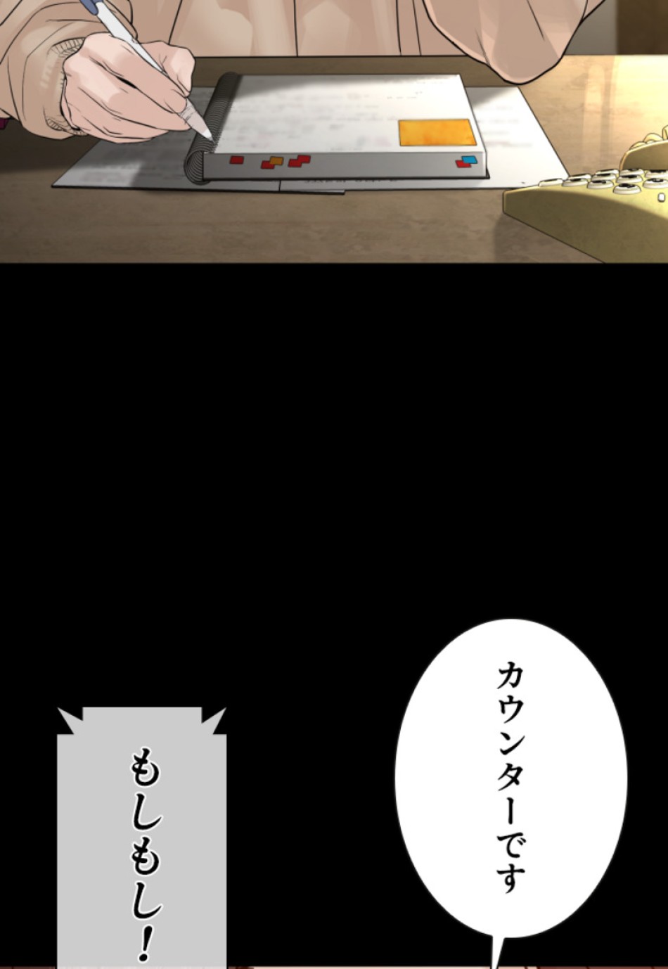 喧嘩独学 第131話 - Page 114