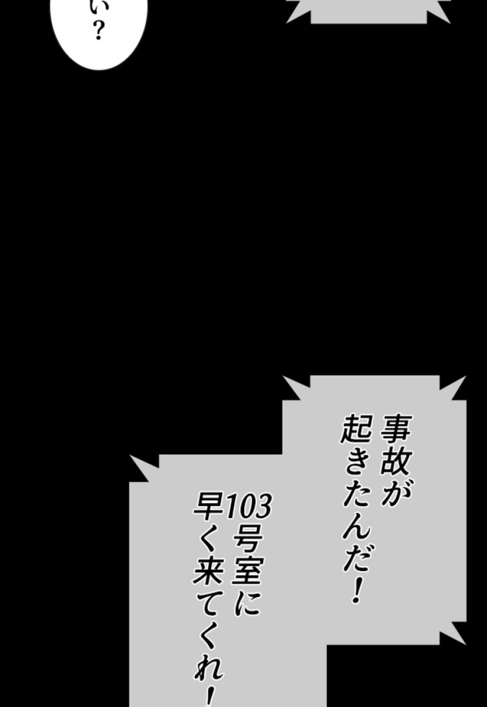 喧嘩独学 第131話 - Page 116