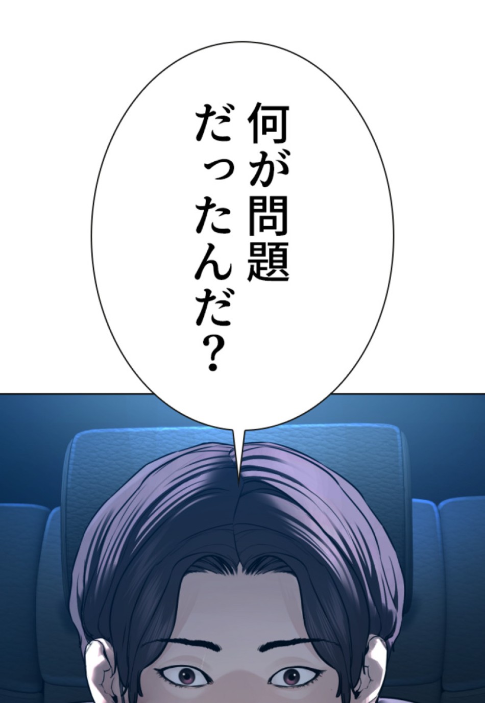 喧嘩独学 第131話 - Page 12