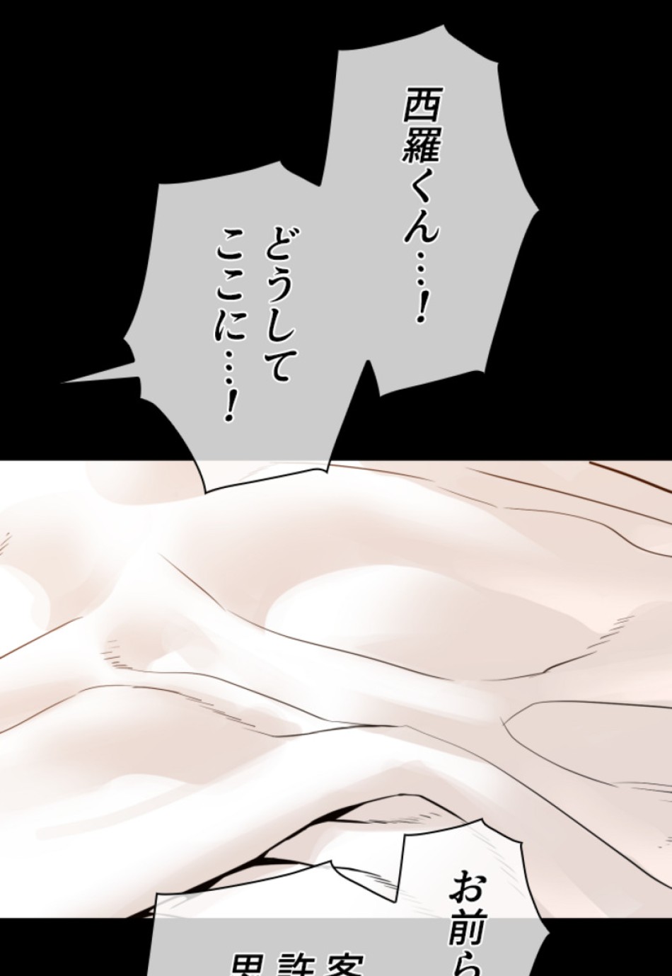 喧嘩独学 第131話 - Page 122