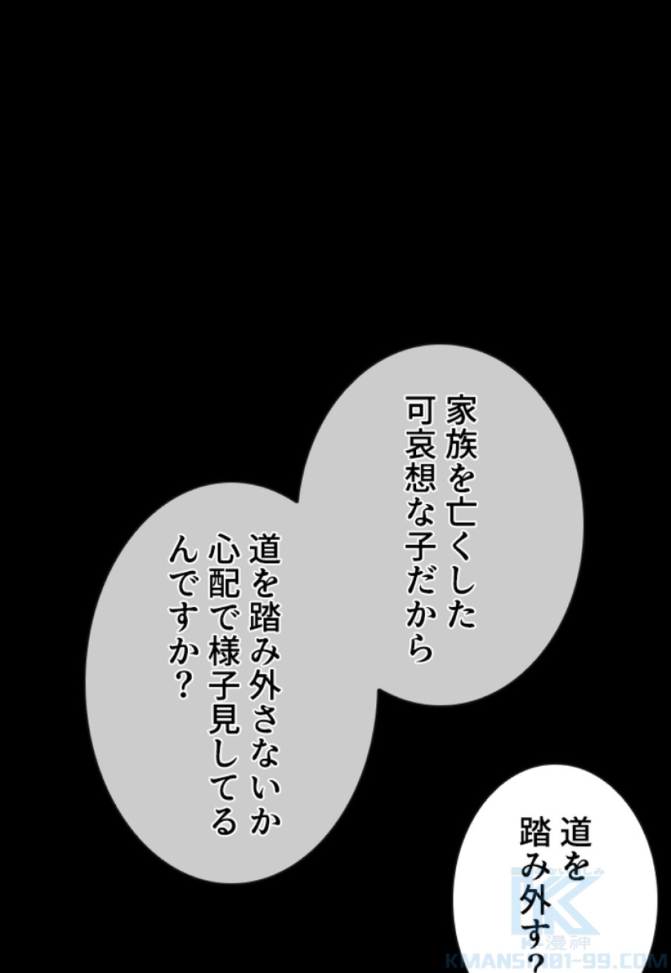喧嘩独学 第131話 - Page 130