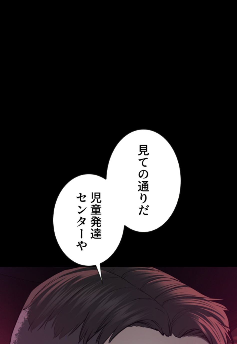 喧嘩独学 第131話 - Page 137