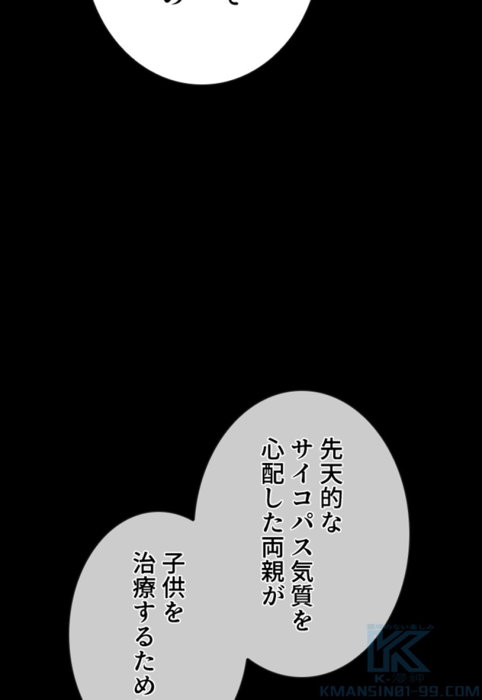 喧嘩独学 第131話 - Page 139