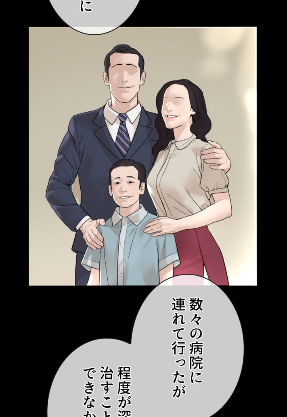 喧嘩独学 第131話 - Page 140