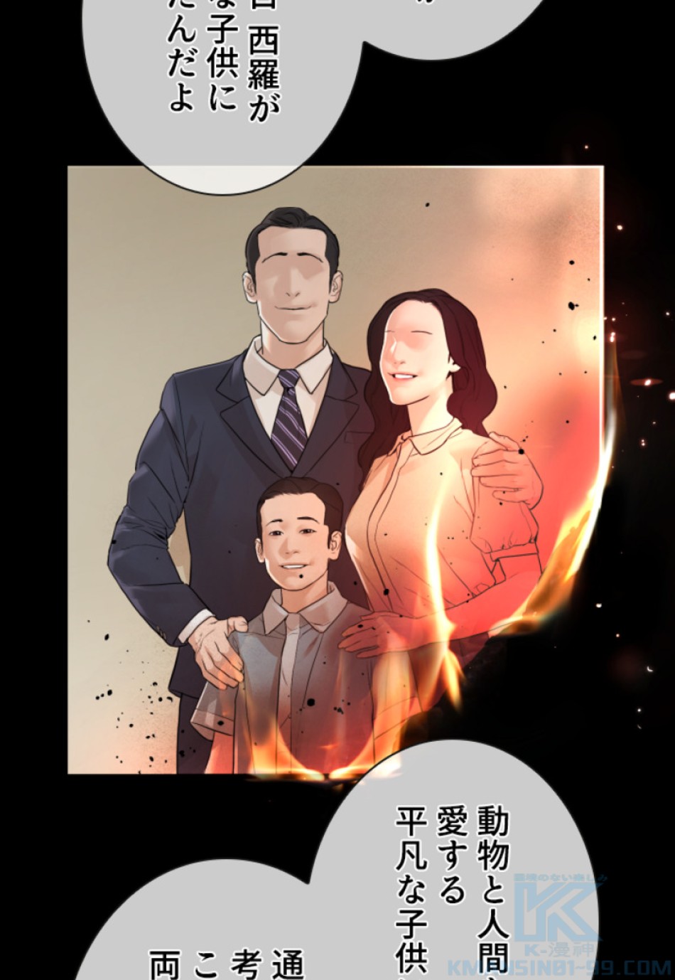 喧嘩独学 第131話 - Page 142