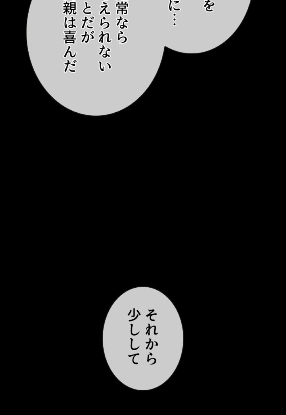 喧嘩独学 第131話 - Page 143