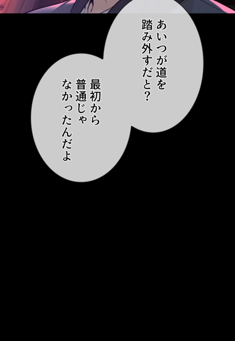 喧嘩独学 第131話 - Page 147