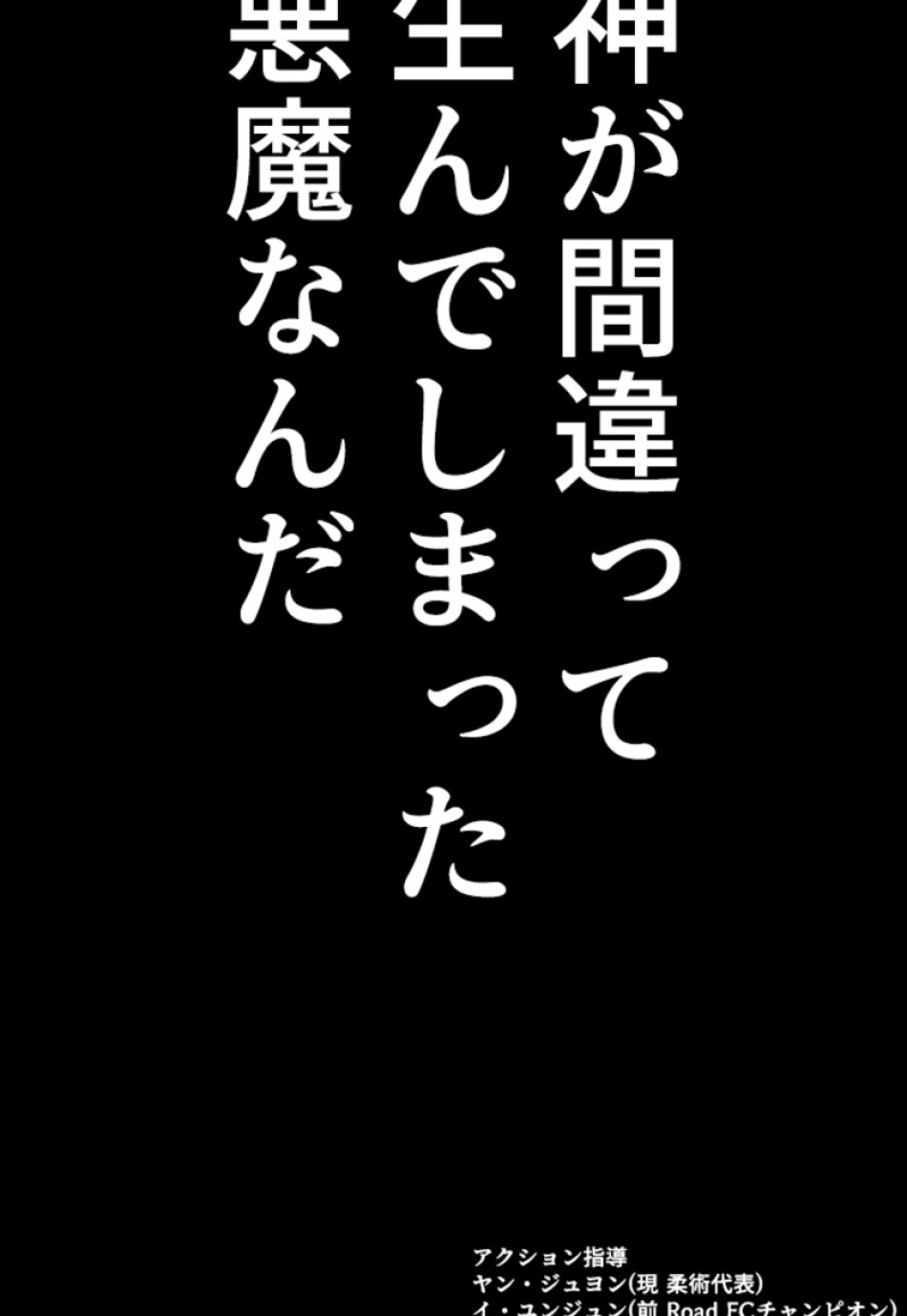 喧嘩独学 第131話 - Page 155