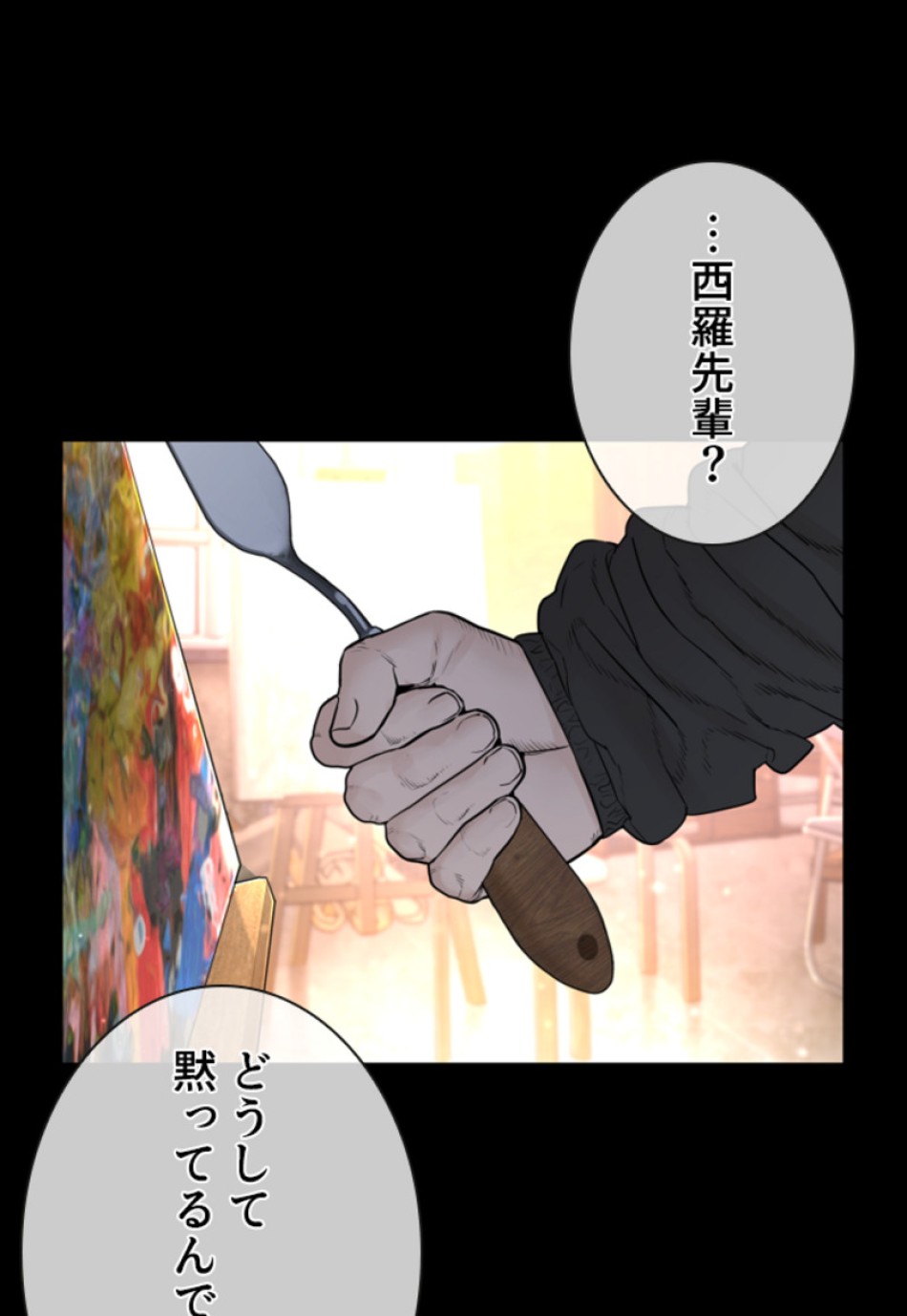 喧嘩独学 第131話 - Page 26