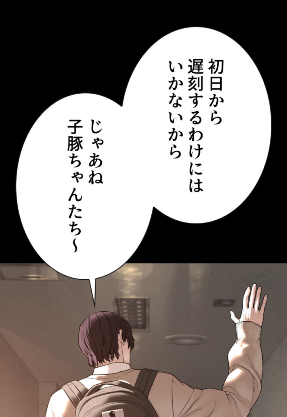 喧嘩独学 第131話 - Page 33