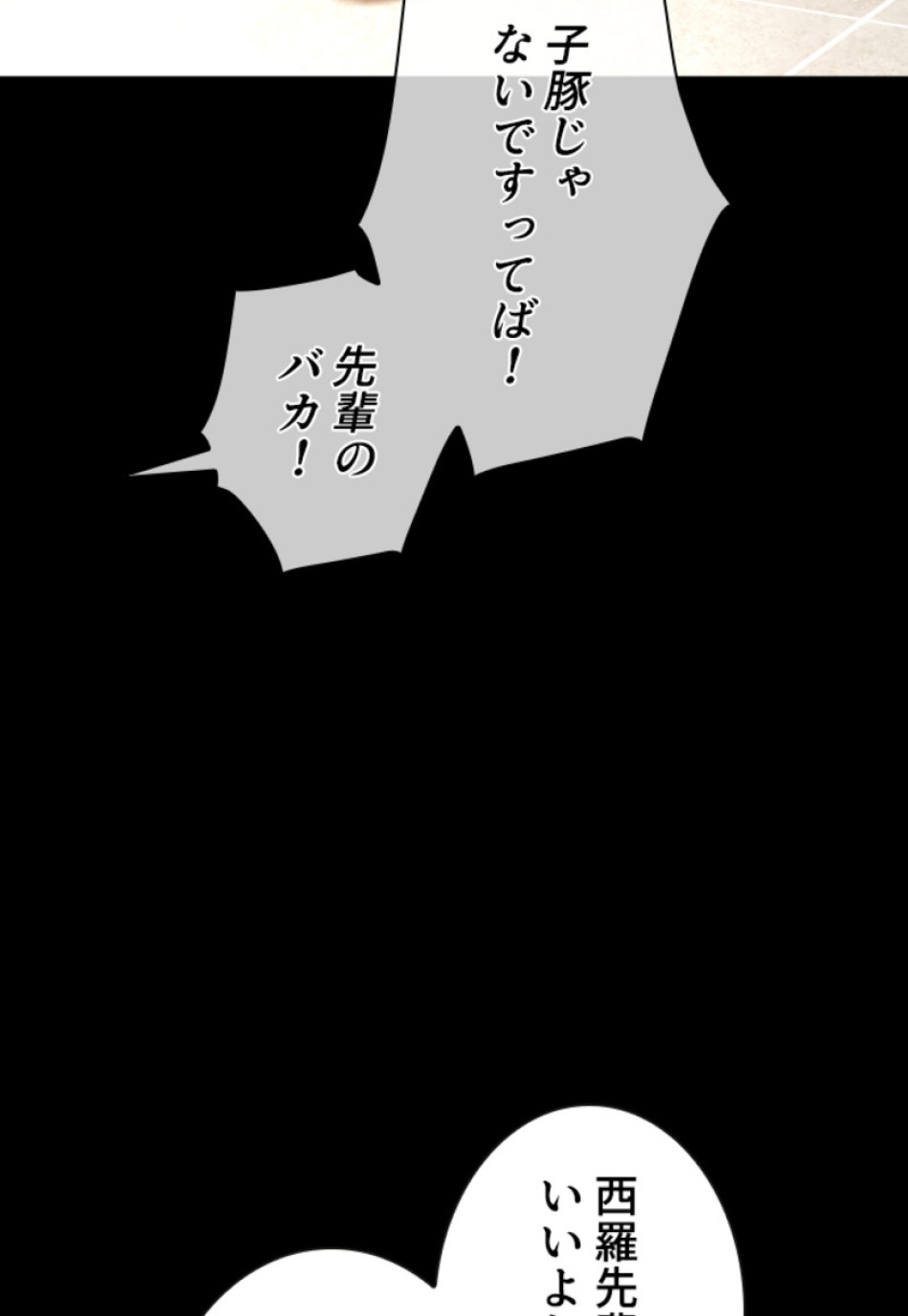 喧嘩独学 第131話 - Page 35