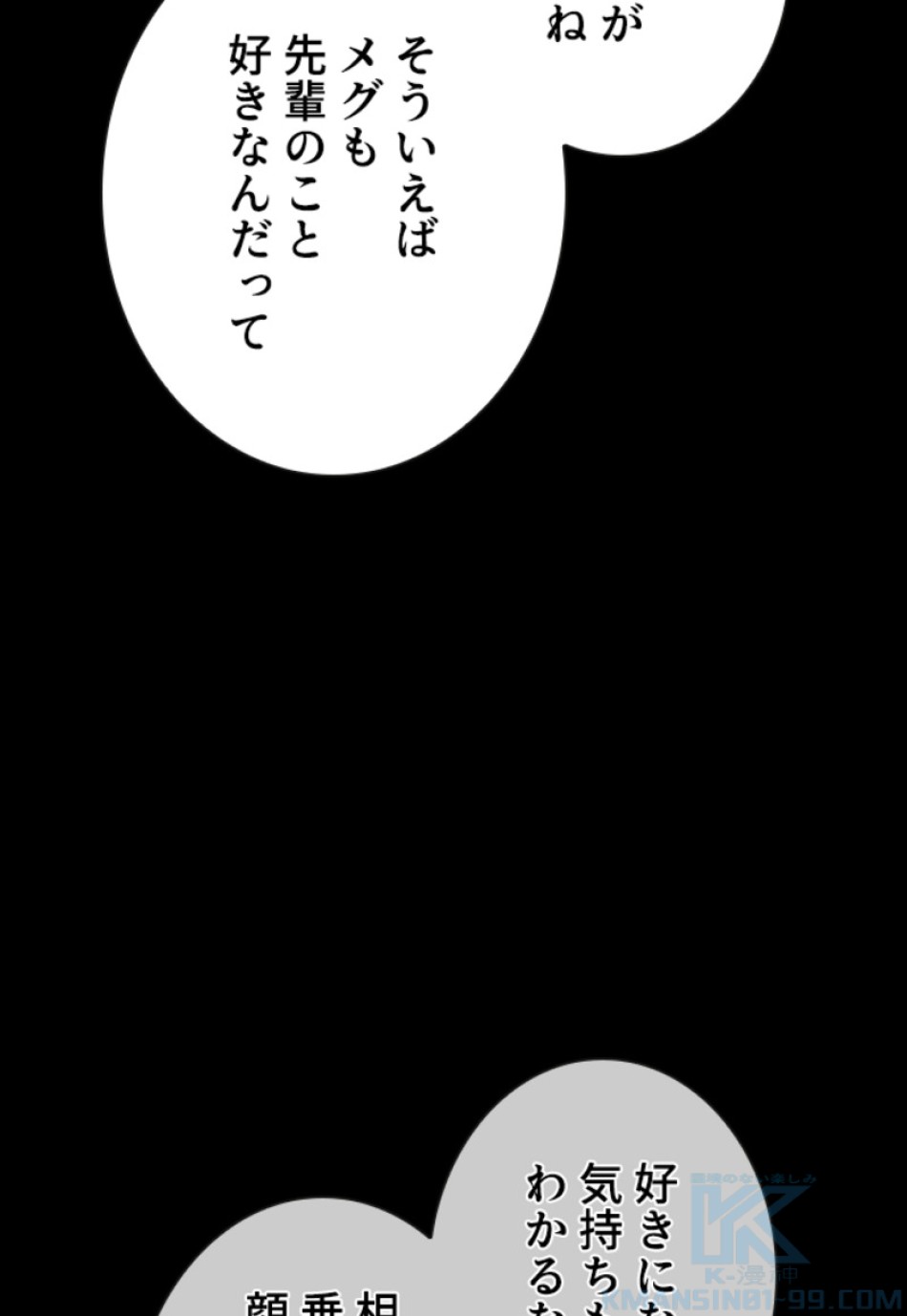 喧嘩独学 第131話 - Page 37