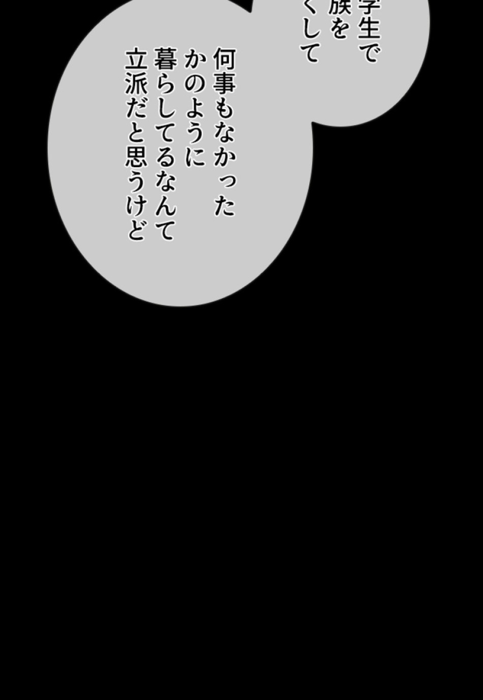 喧嘩独学 第131話 - Page 45