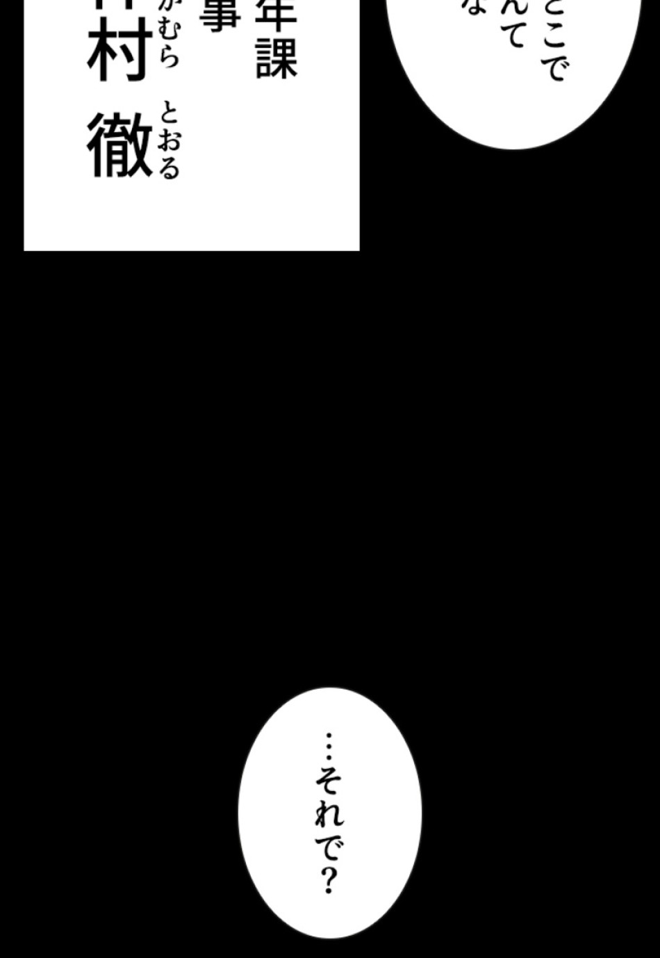 喧嘩独学 第131話 - Page 51