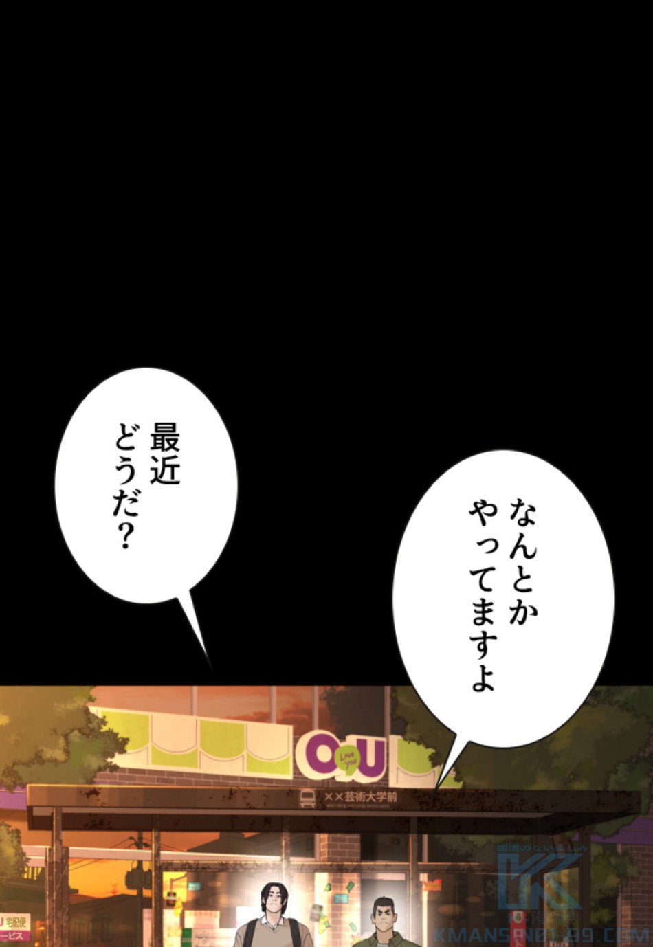 喧嘩独学 第131話 - Page 52