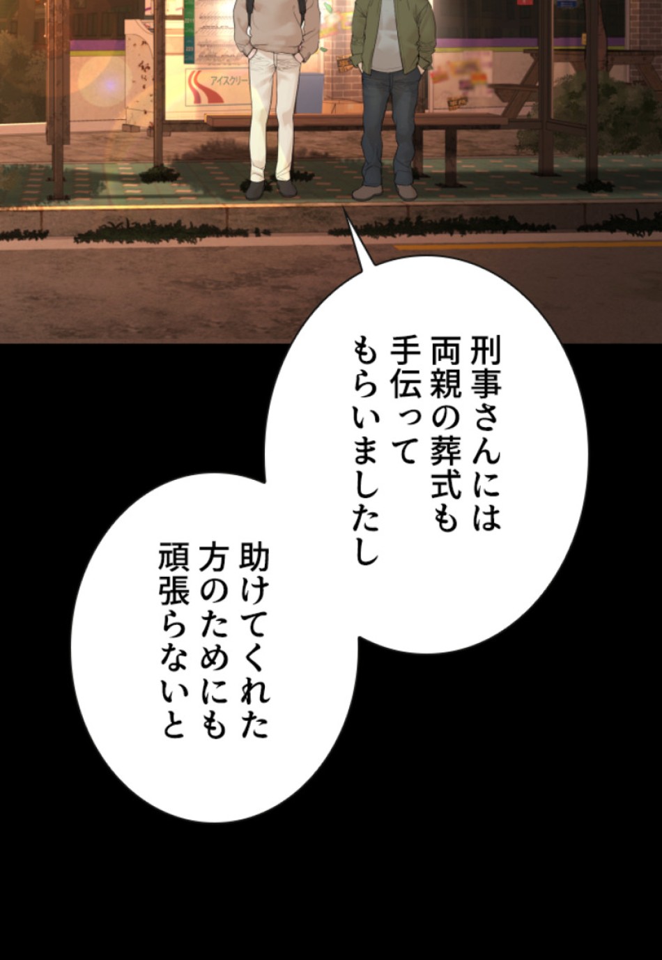 喧嘩独学 第131話 - Page 53