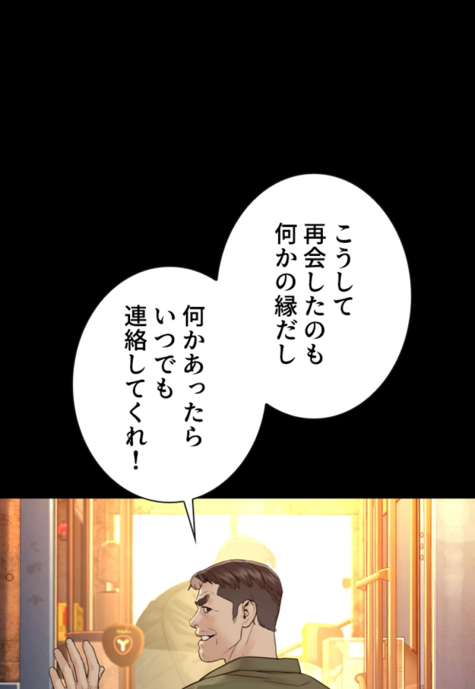 喧嘩独学 第131話 - Page 54
