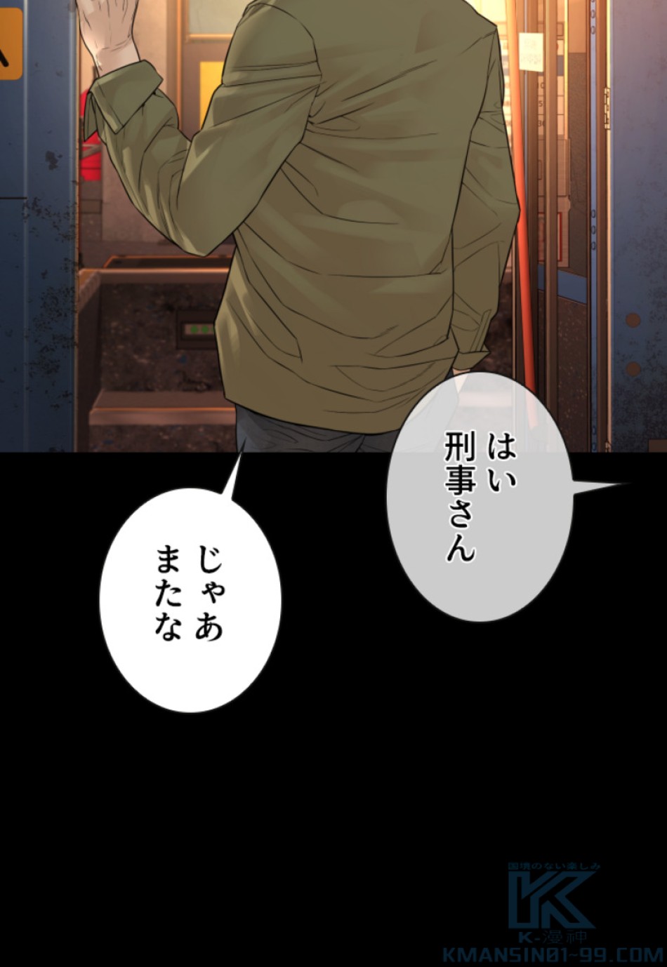 喧嘩独学 第131話 - Page 55