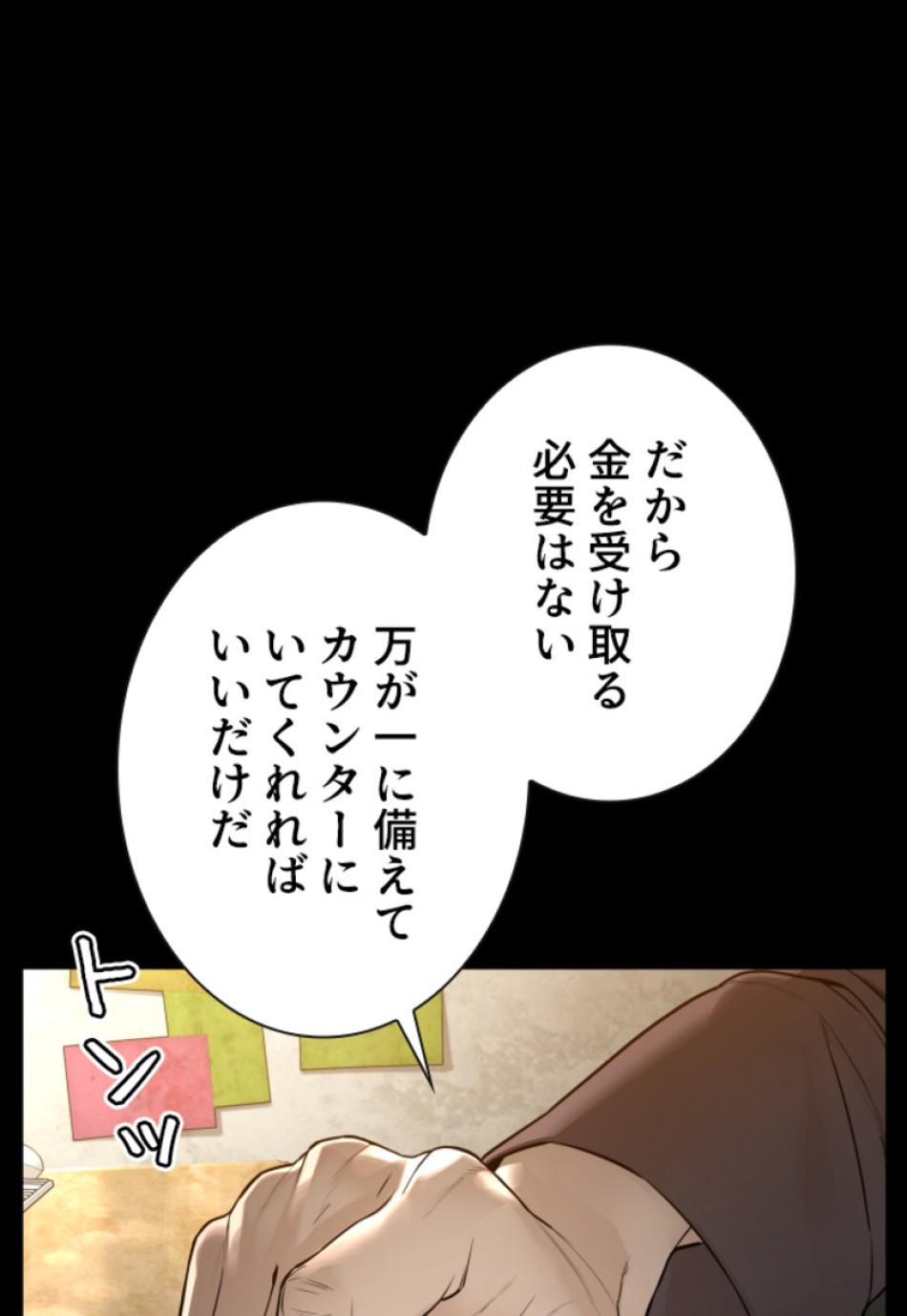 喧嘩独学 第131話 - Page 63