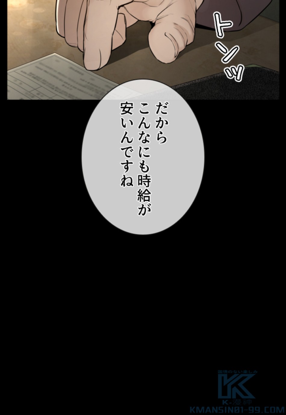 喧嘩独学 第131話 - Page 64