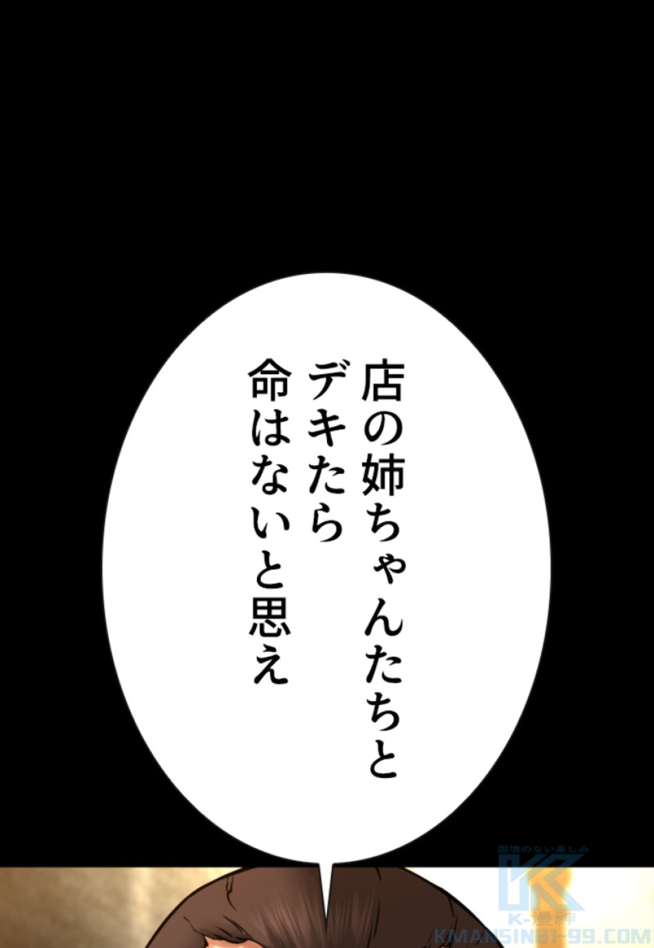 喧嘩独学 第131話 - Page 67