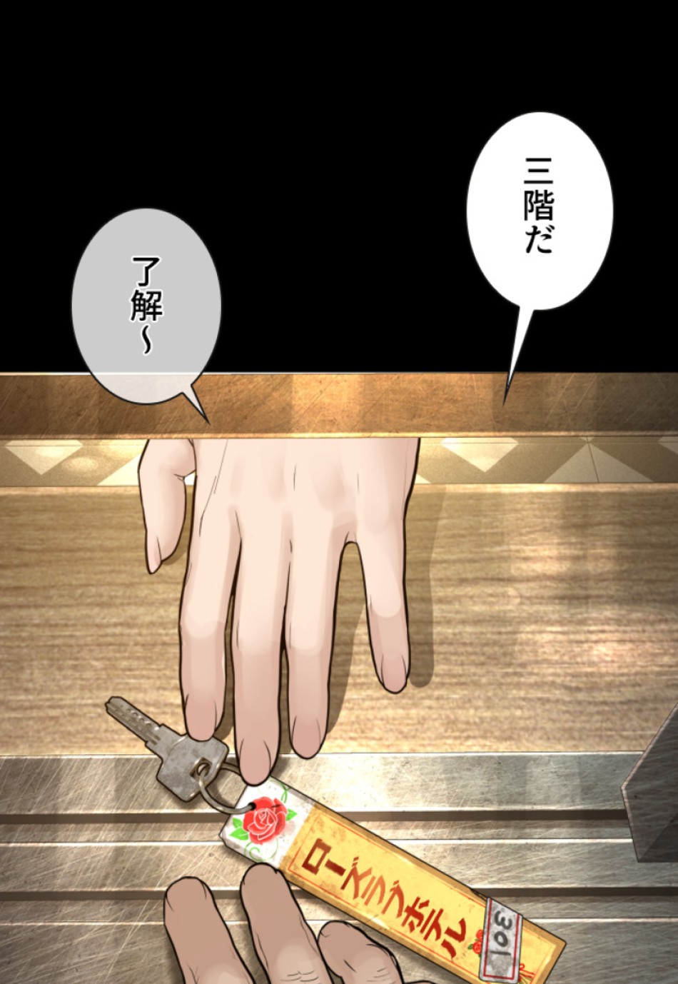 喧嘩独学 第131話 - Page 71