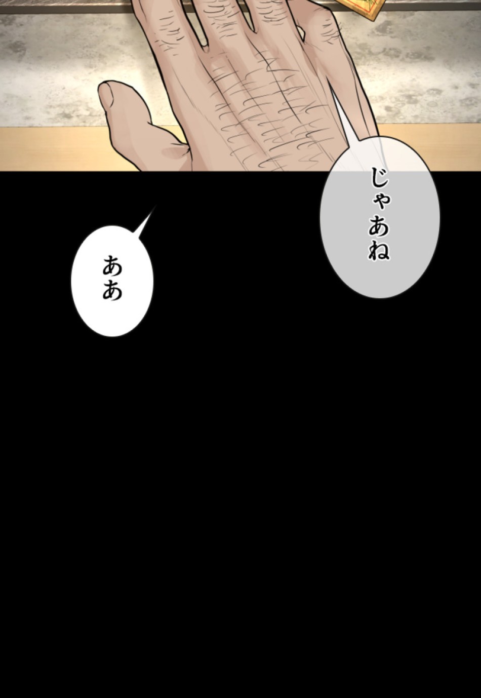 喧嘩独学 第131話 - Page 72