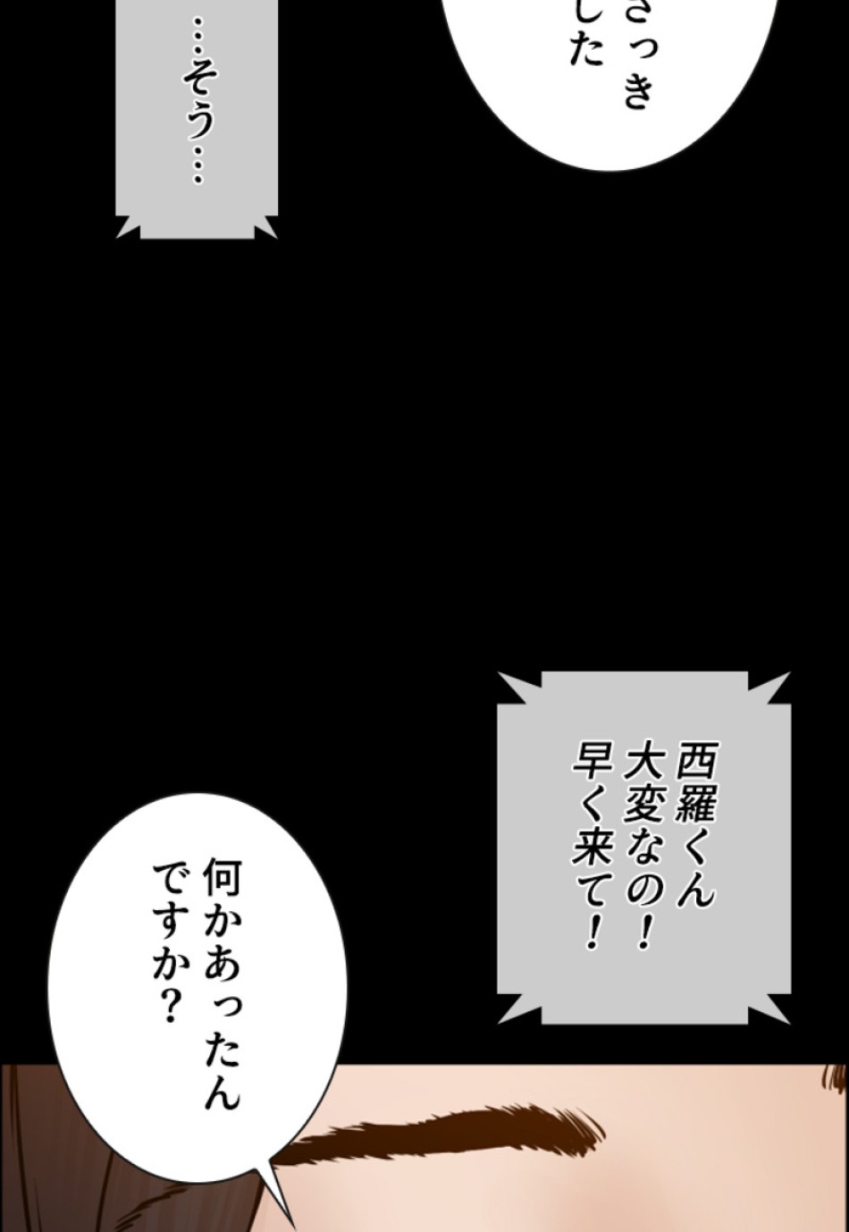 喧嘩独学 第131話 - Page 84