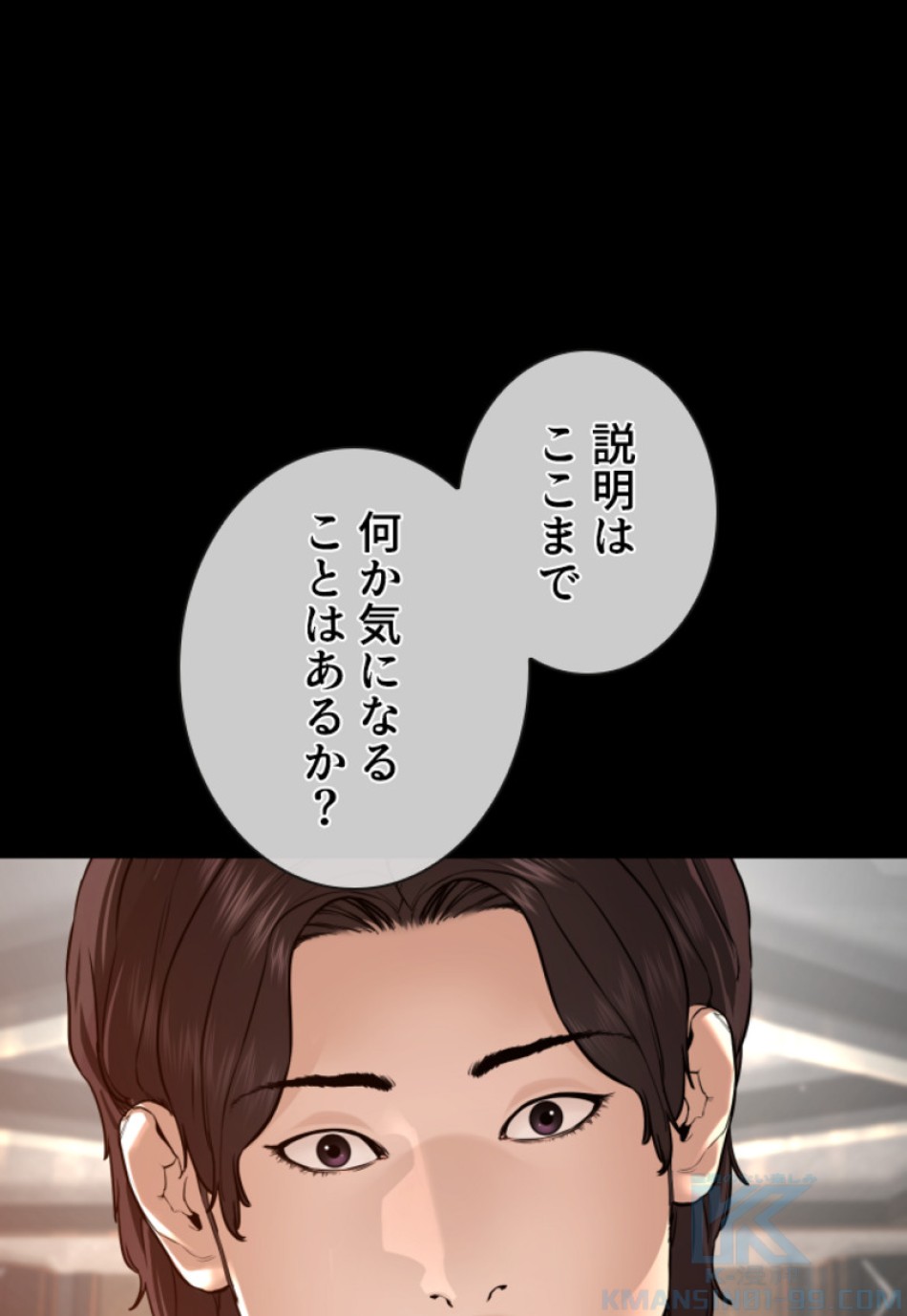 喧嘩独学 第132話 - Page 100