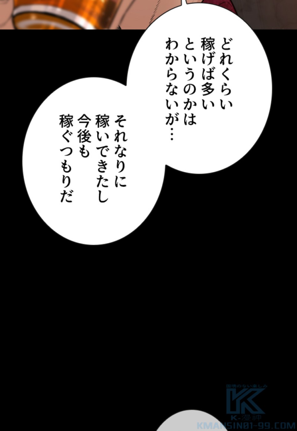 喧嘩独学 第132話 - Page 103